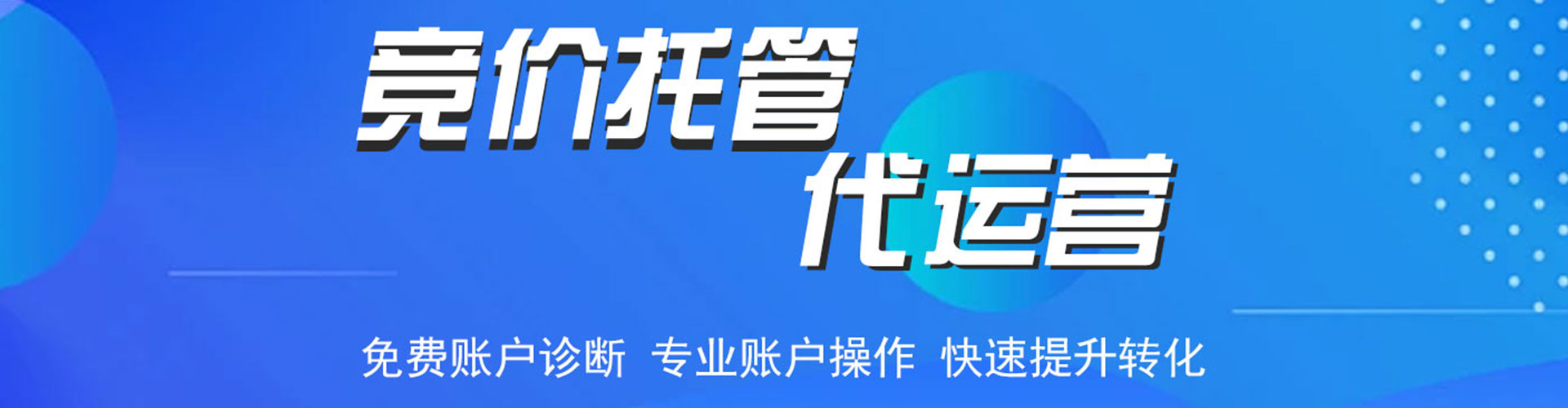 麻章信息流竞价